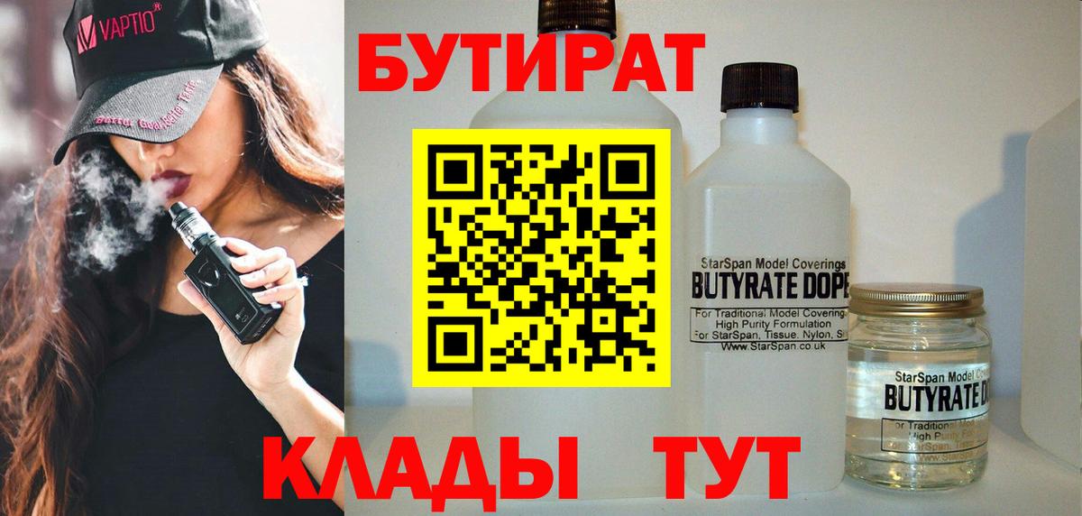 Вязьма  БУТИРАТ GHB  Вход с VPN 