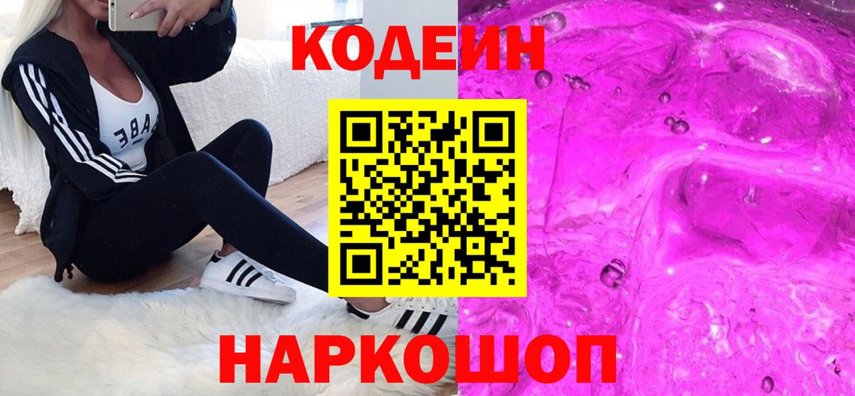 Вязьма  Кодеин Purple Drank  Вход с VPN 