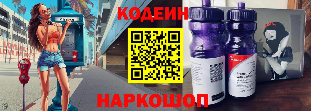 Кодеин напиток Lean (лин) Вязьма